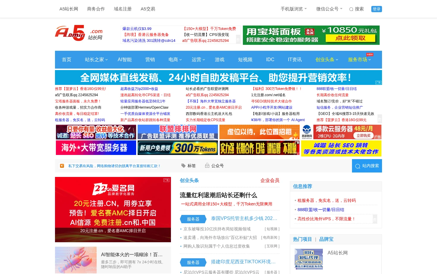 A5站长网 页面快照